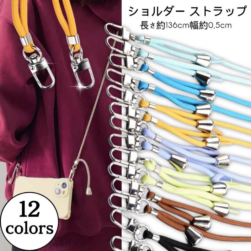 スマホショルダーストラップ