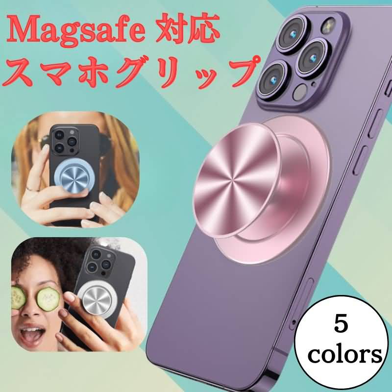 MagSafe対応 スマホグリップ スマホホルダー マグセーフ リングホルダー マグネット シール