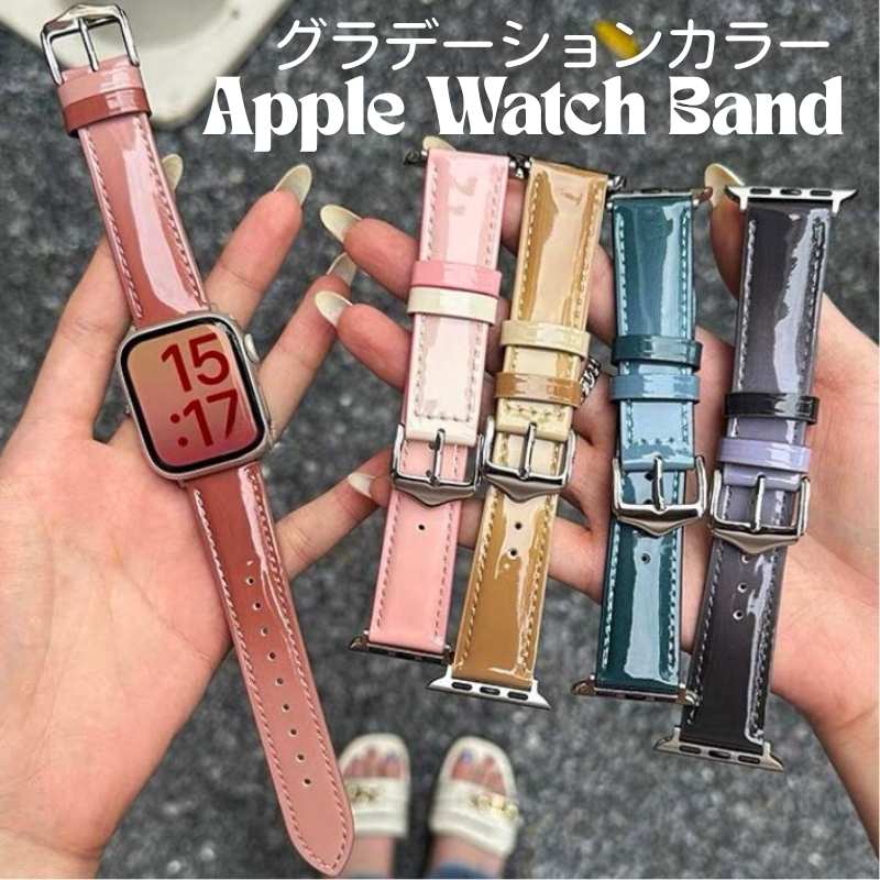 グラデーションカラーApple watch バンド