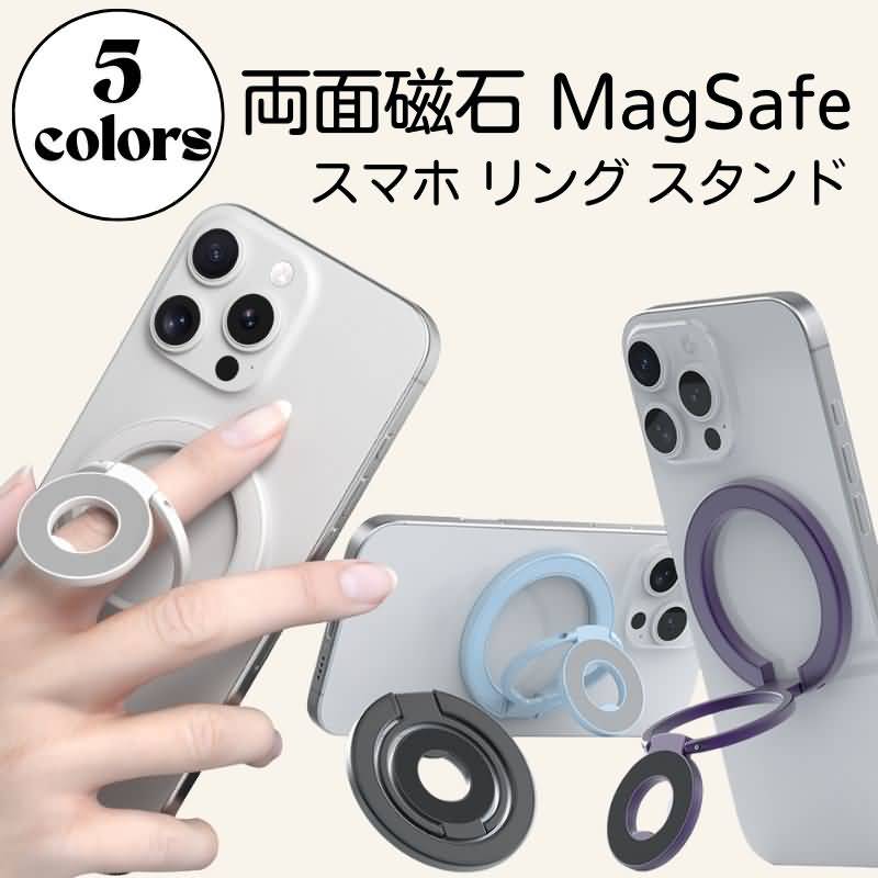 両面磁石 スマホ リング スマートフォン リングホルダー 両面マグネット 折りたたみ スマホリング