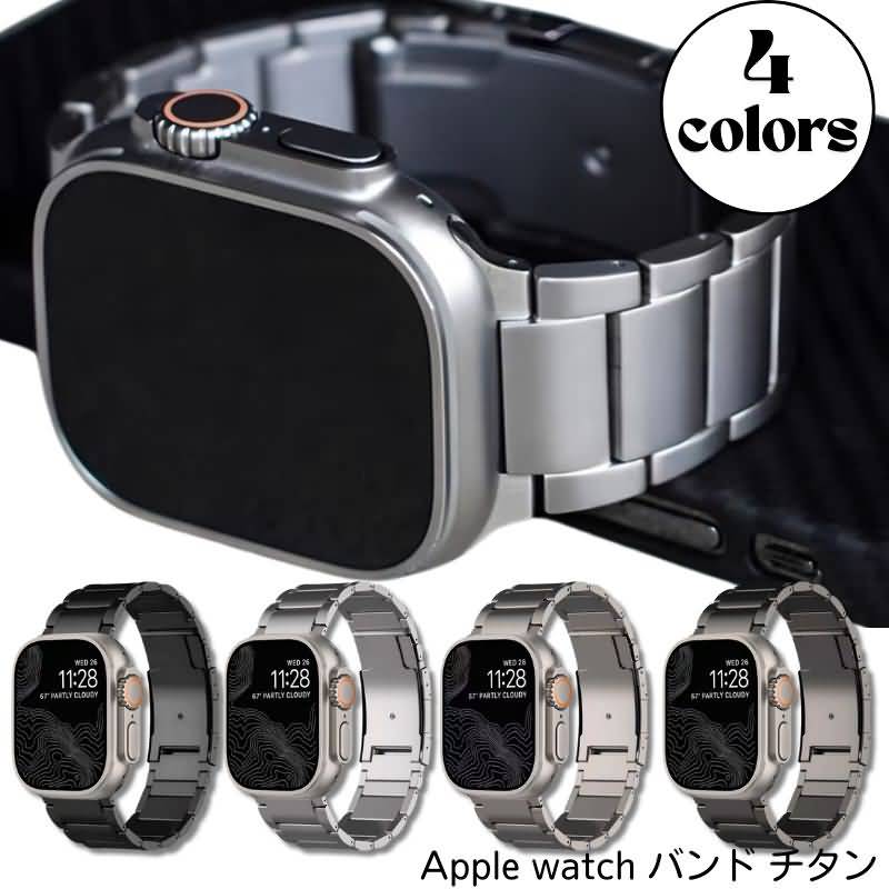 apple watch ベルト チタン 高級バンド チタニウムバンド apple watchバンド メンズ アップルウォッチ バンド