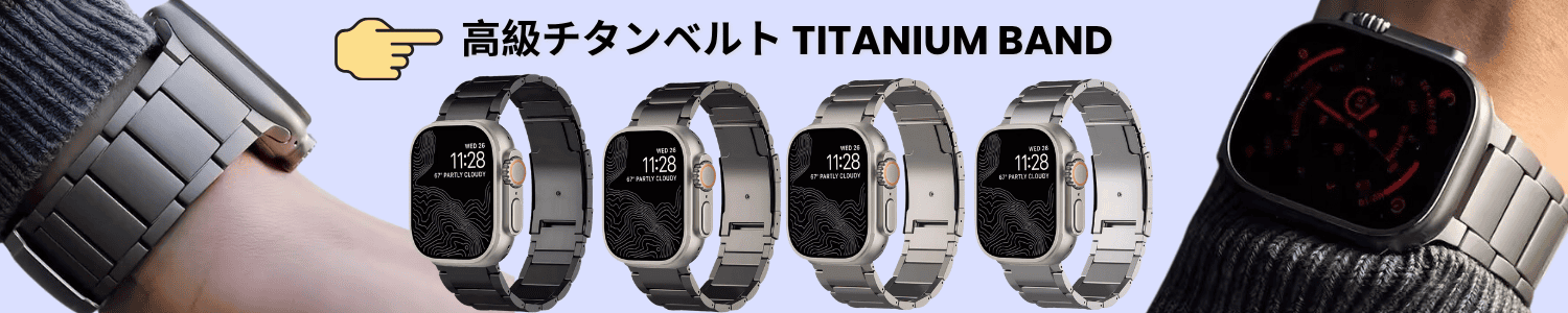 高級チタンベルト